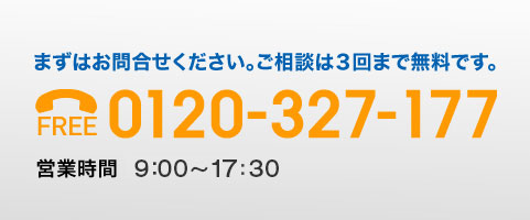 0120-327-177